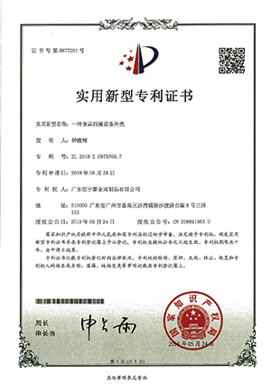 實用新型專利證書